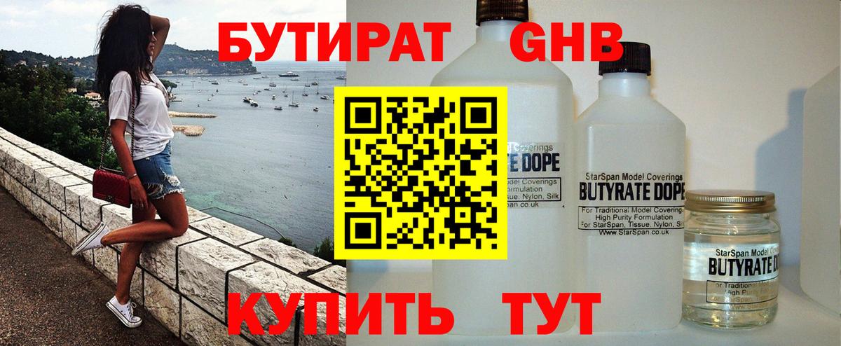 БУТИРАТ бутандиол Арзамас