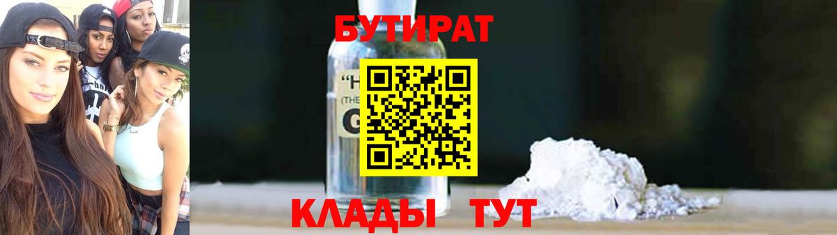БУТИРАТ  Вход с VPN  Арзамас  Бутират буратино 