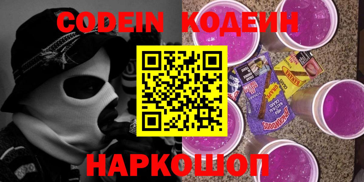 Кодеиновый сироп Lean напиток Lean (лин) Арзамас