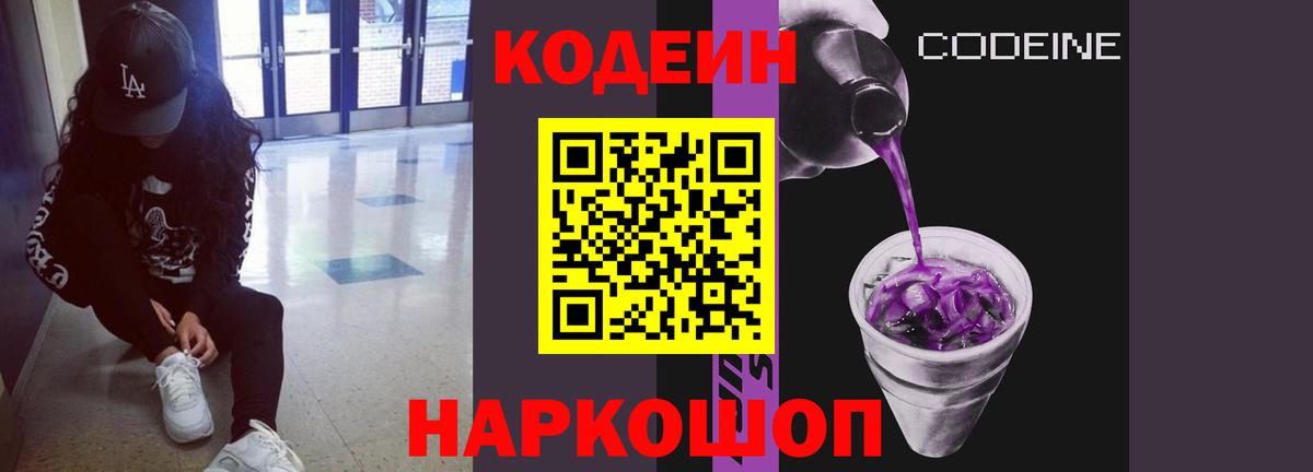 Codein напиток Lean (лин)  Вход с VPN  закладка  Codein Purple Drank  Арзамас 