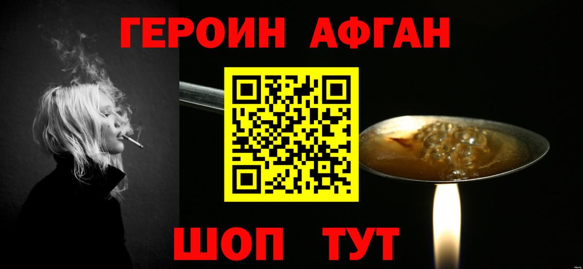 Героин афганец Арзамас